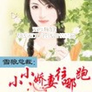 寵愛有加！甜蜜寵文/現代言情精品